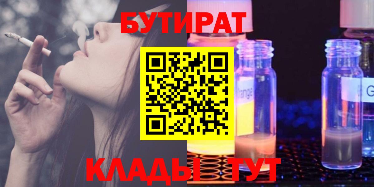 Назрань  Бутират оксибутират  Вход с VPN 