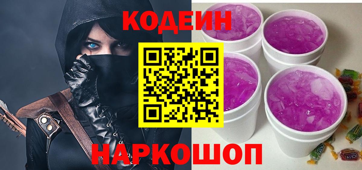 Кодеин напиток Lean (лин)  Вход с VPN  Назрань 
